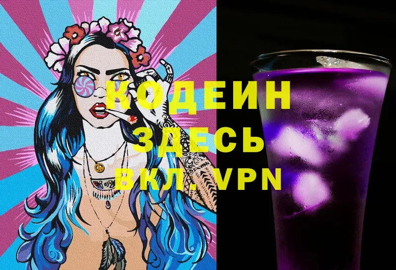 цена наркотик  Буйнакск  Кодеиновый сироп Lean Purple Drank 